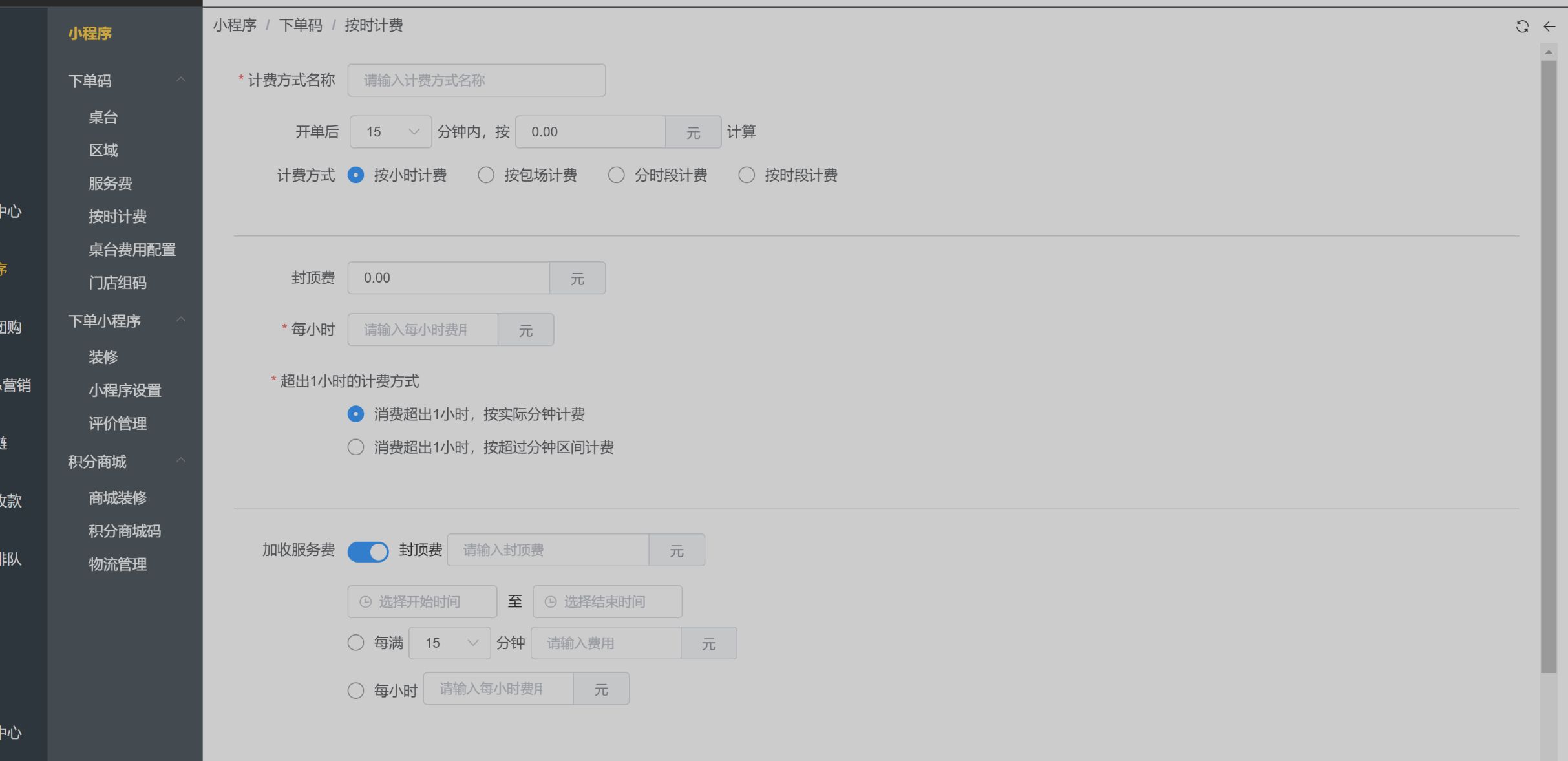 我们的收银系统可以计时么，棋牌室用 - 步骤2