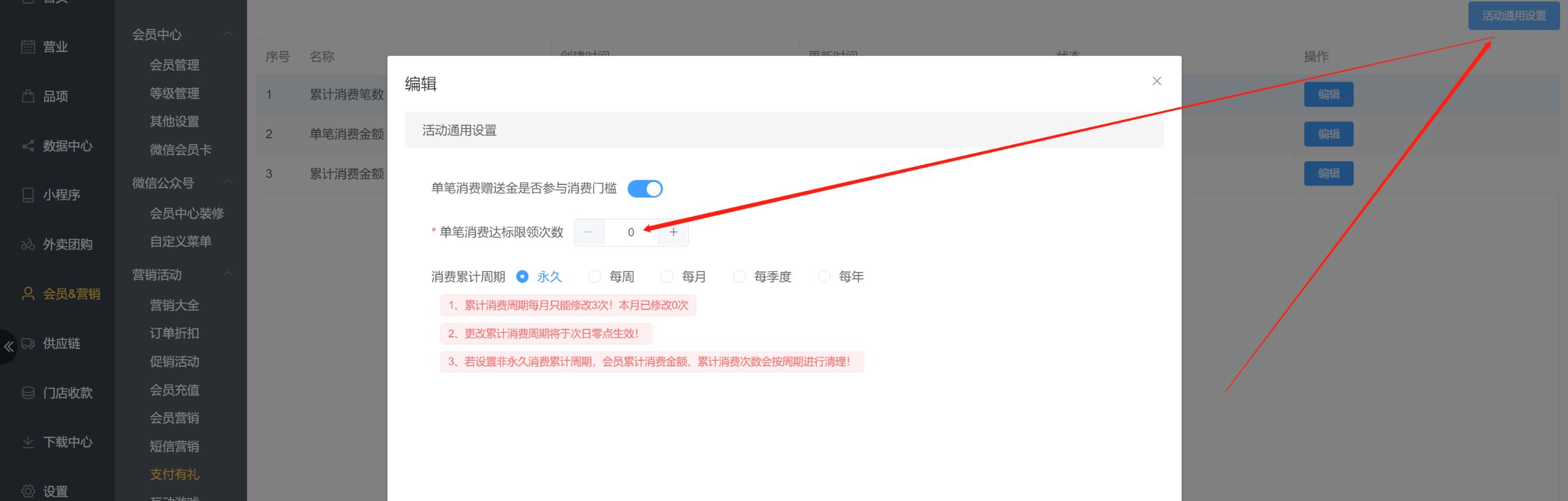 支付有礼，累计消费笔数，达到笔数送券可以重复送券吗 - 步骤2