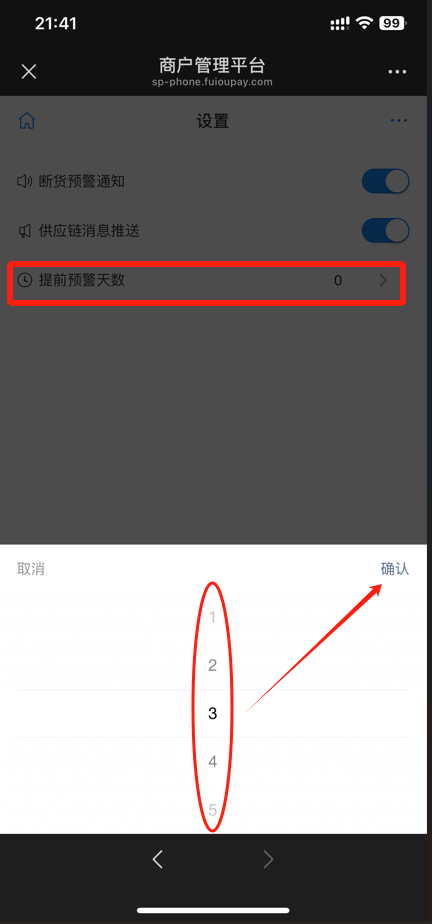 低库存预警的提前预警天数在哪设置 - 步骤5
