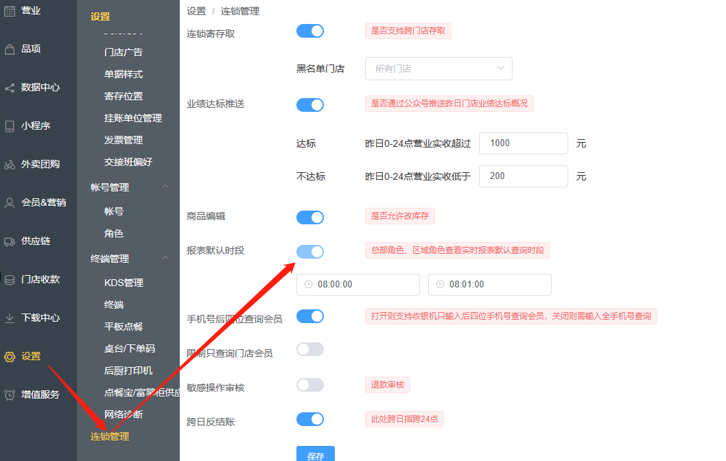明献大掌柜报表怎么按设置的时间显示