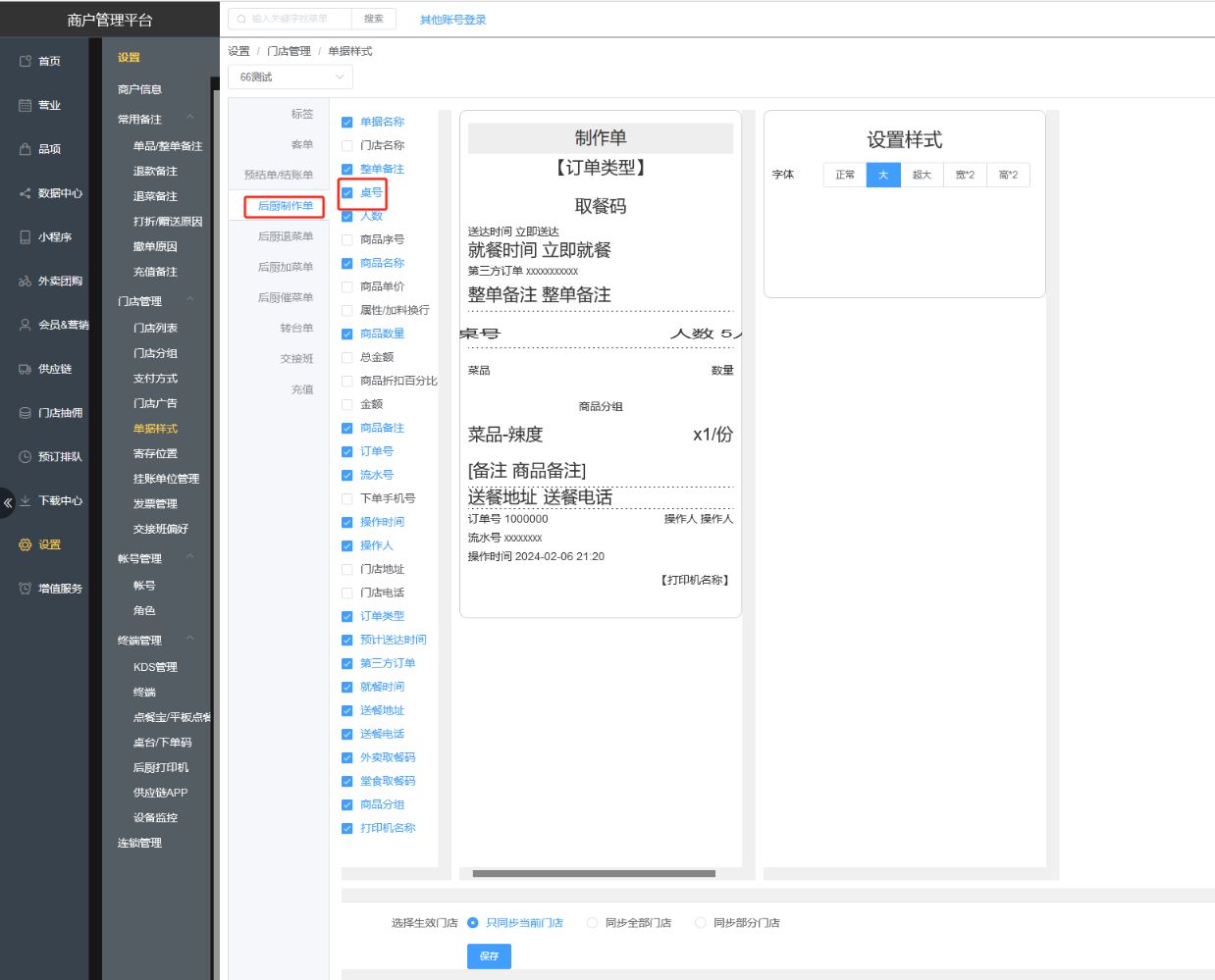 扫码点单收银机是会出单显示客户在几号桌点单的吗 - 步骤4