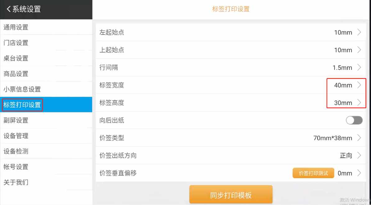 怎么设置标签机纸张大小，打印一张标签会出来多张或只出一半 - 步骤5