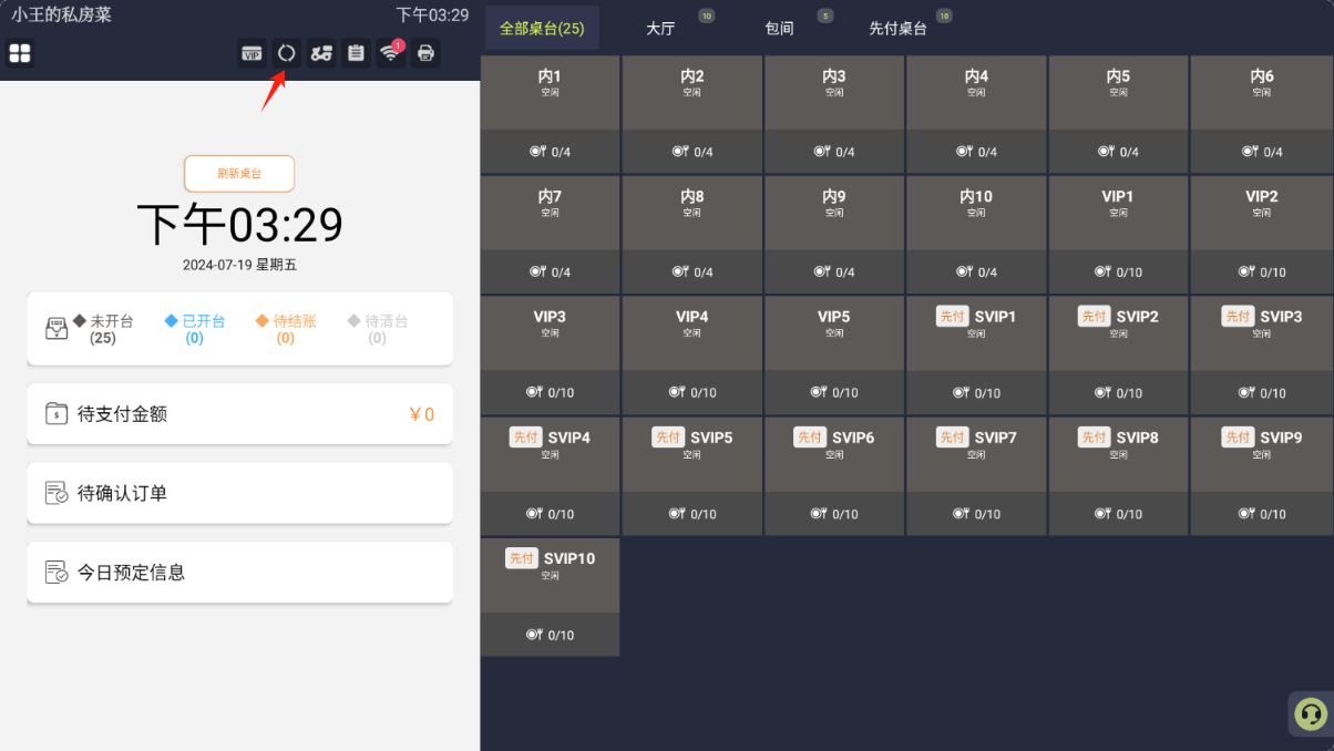 安卓版收银机是否可以关联后厨云打印机 - 步骤2