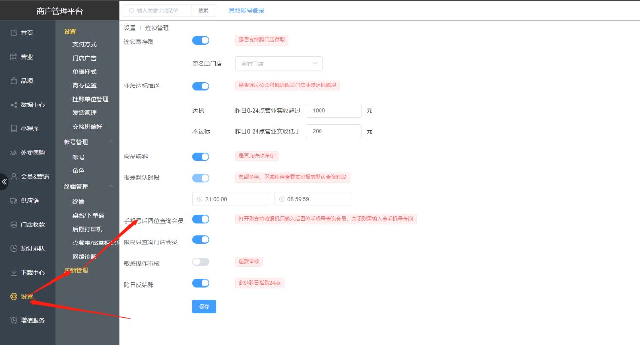 收银机会员后四位快速查询怎么开启