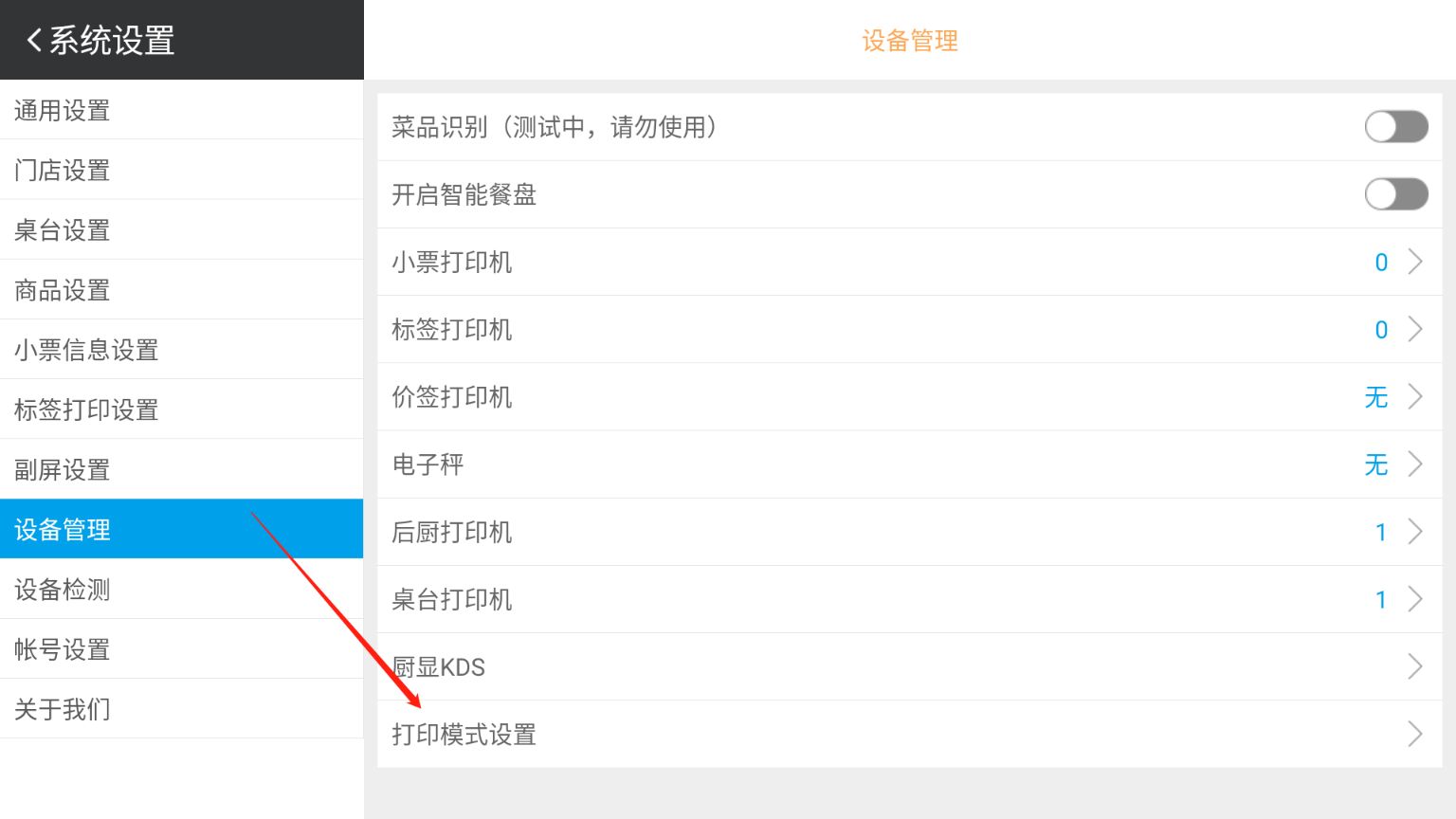 安卓主副机怎么设置 - 步骤5
