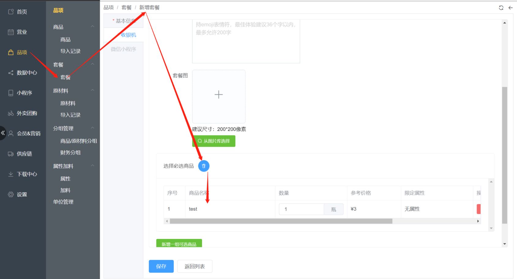 加一元兑换需要扣减库存怎么设置 - 步骤5