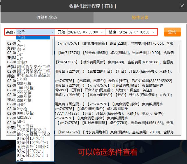 转台怎么看是谁操作的 - 步骤2