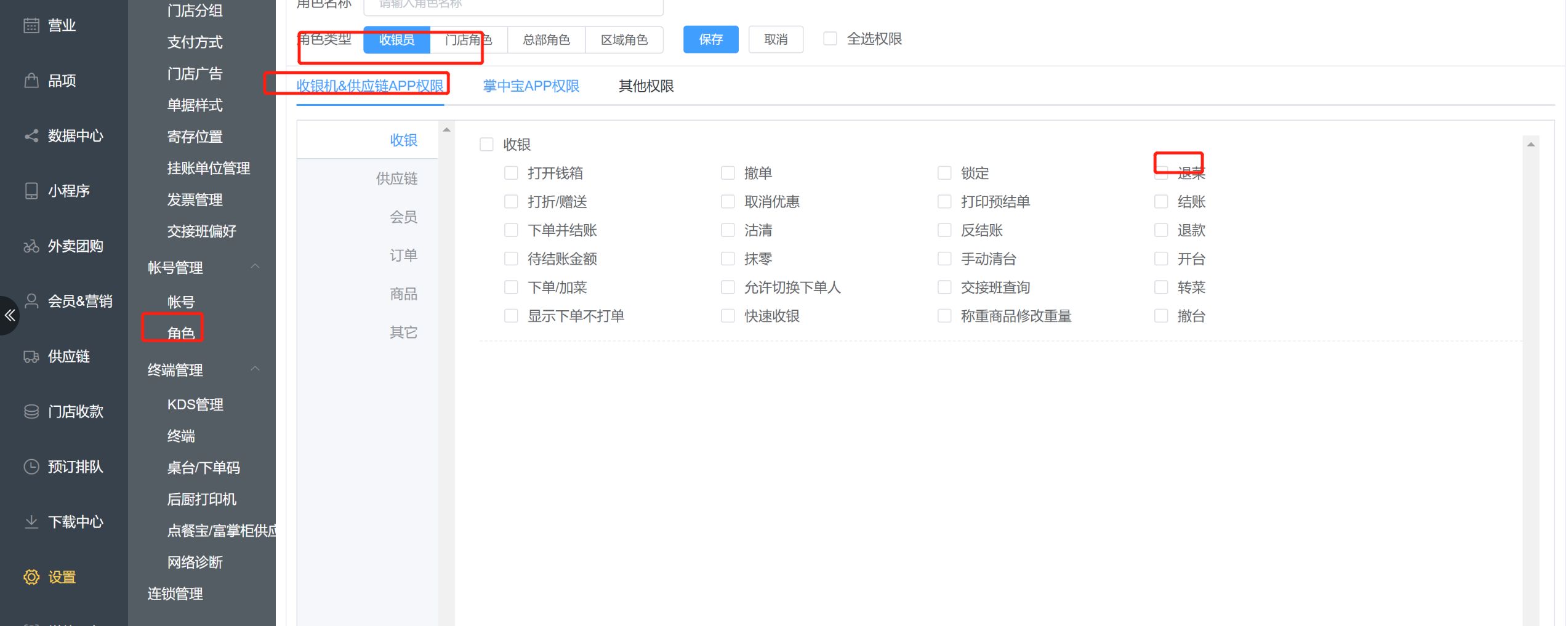 点餐宝不能操作退款， 收银机可以操作退款，怎么设置