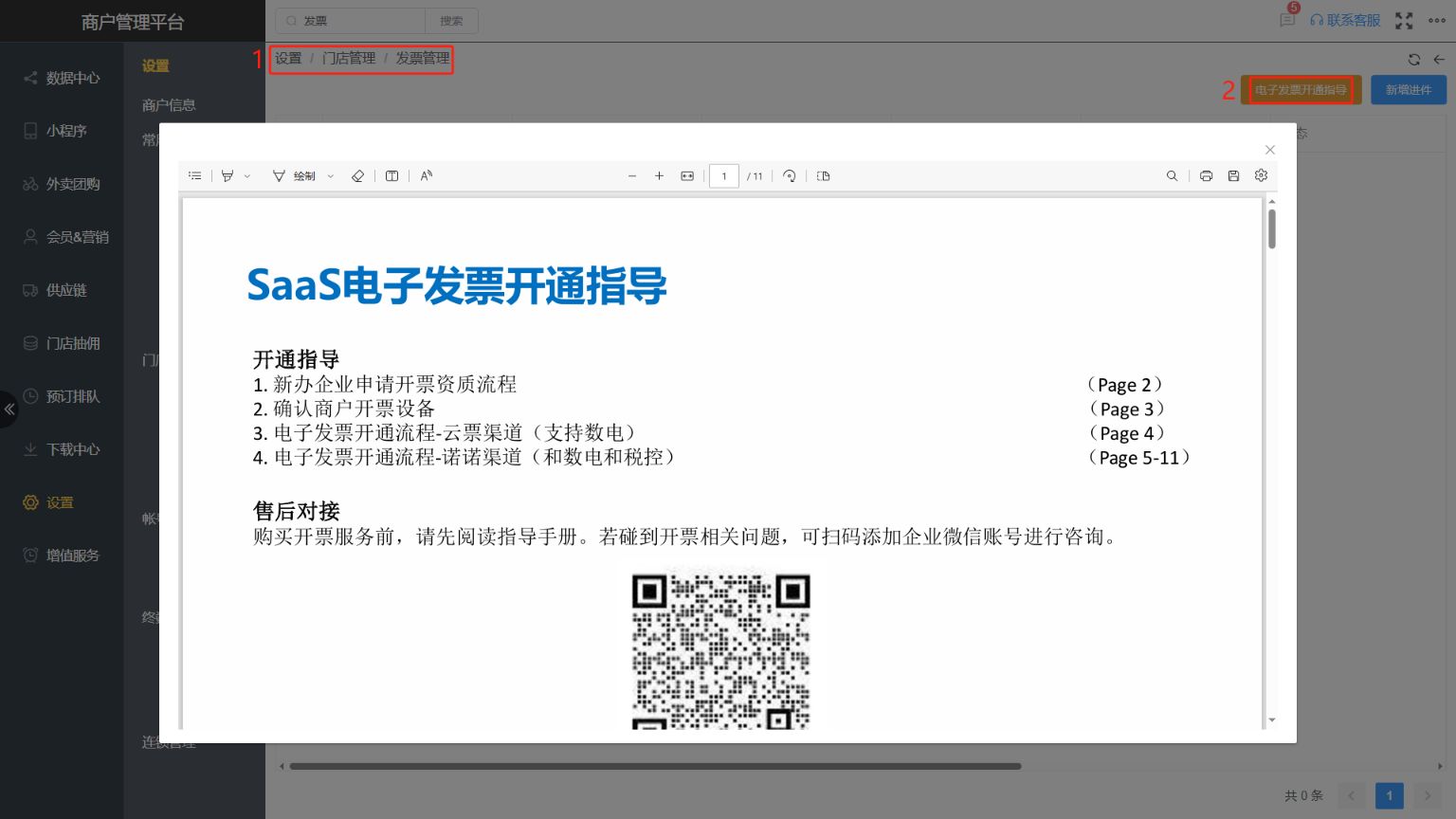 有没有扫码开发票功能 - 步骤1