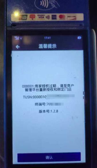 团购验券时，提示“商家授权过期，请至商户管理平台重新授权和绑定门店”,怎么处理？ - 步骤1
