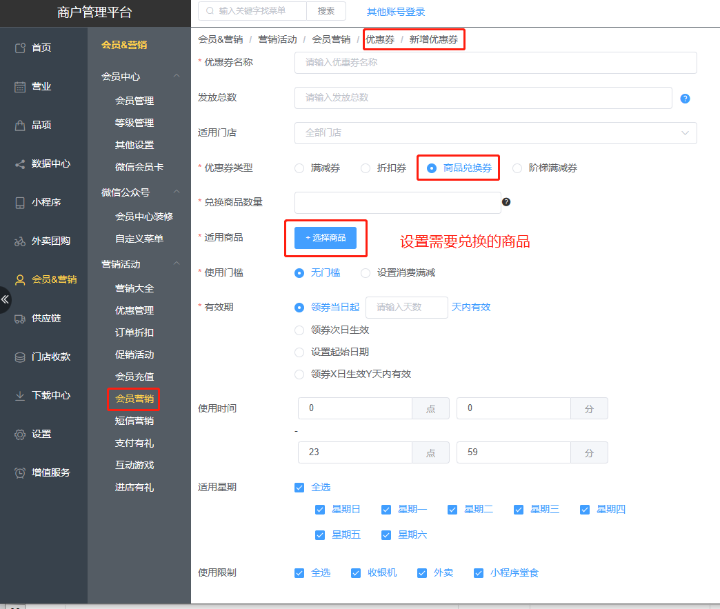 充值100送一张商品兑换券，一份商品卷扣，一份余额扣怎么设置 - 步骤3