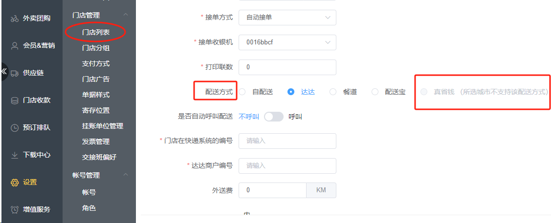 真省钱聚合配送是什么?怎么对接? - 步骤3