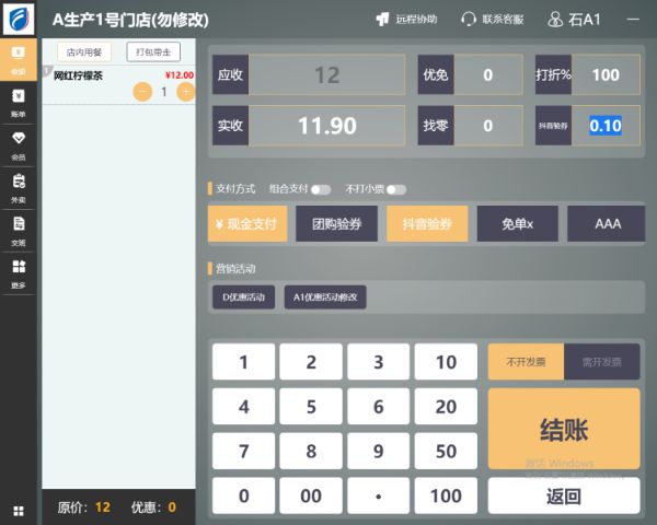 抖音团购授权及核销的详细流程 - 步骤6