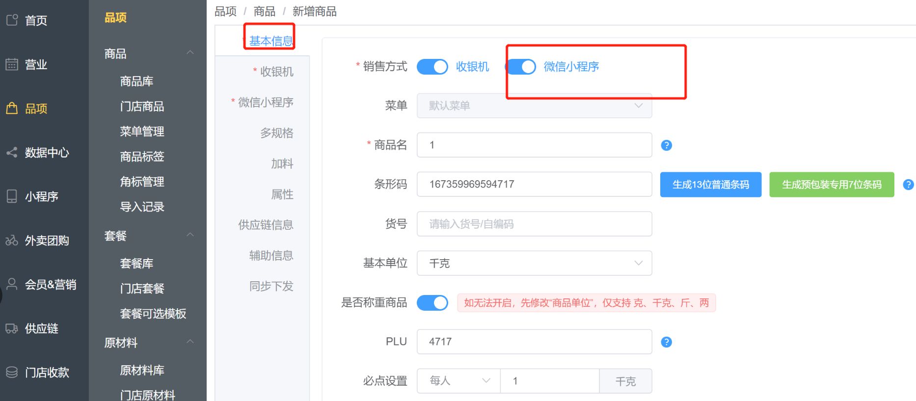 怎么实现小程序下单 - 步骤2