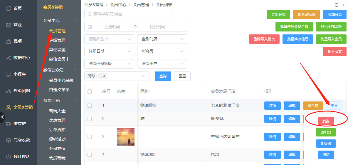 能批量给会员送券吗 - 步骤1