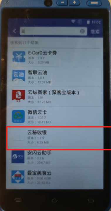 收银系统可以添加pos机吗 - 步骤4