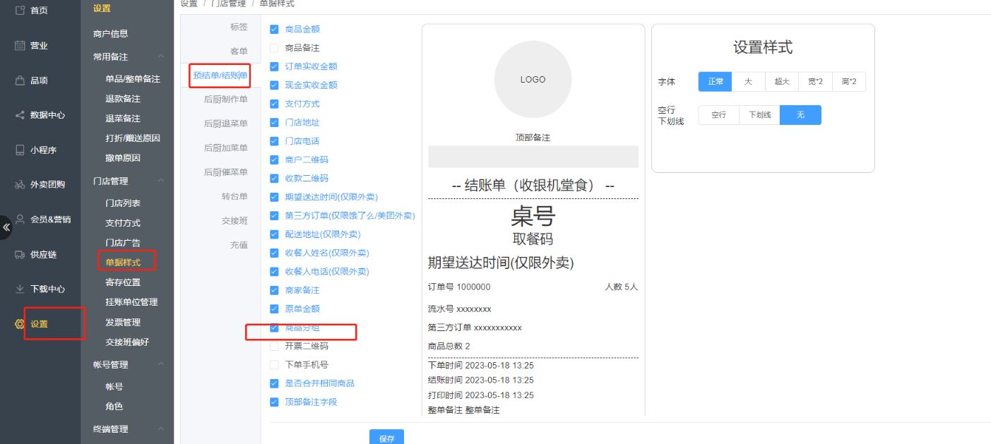 安卓客单和结账单是否支持显示分组