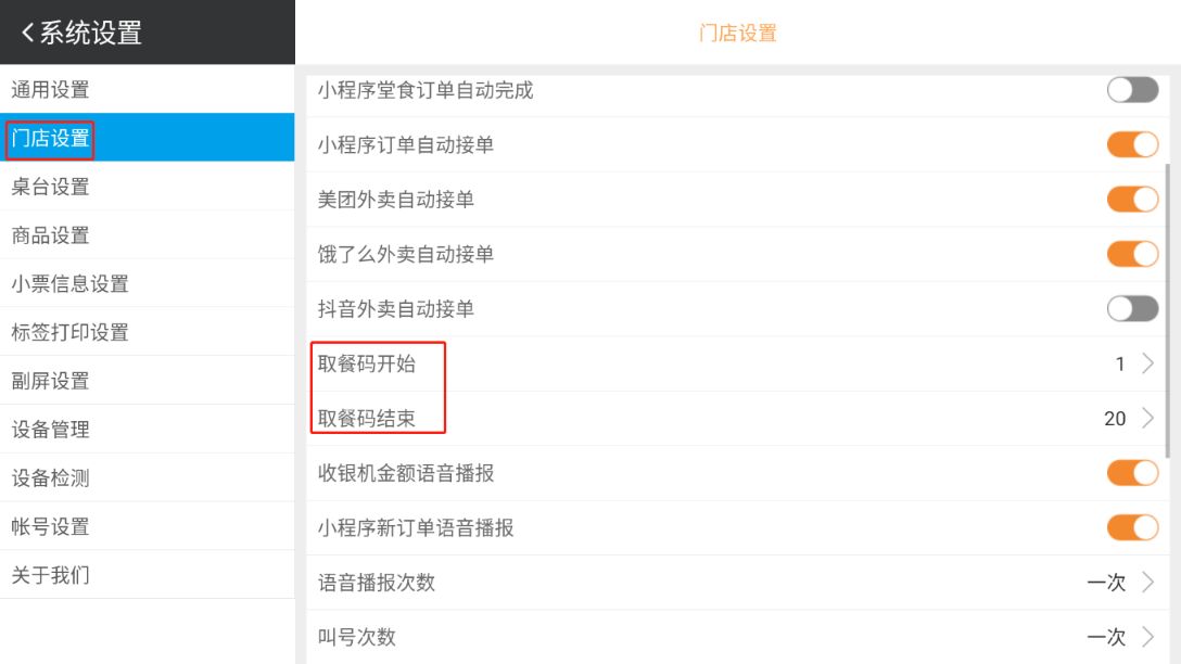 牌号的可以设置1到20之间的数值吗 - 步骤3