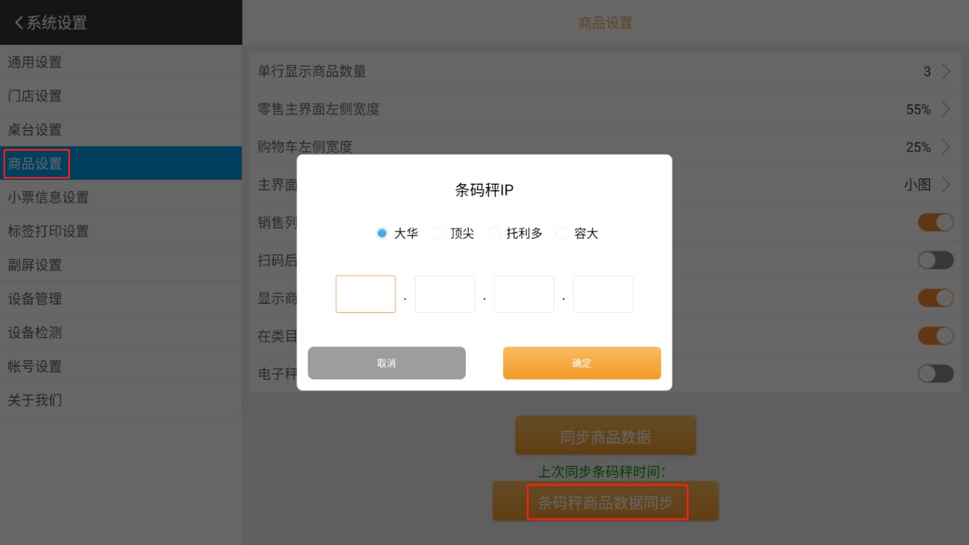 大华条码秤怎么配置 - 步骤3