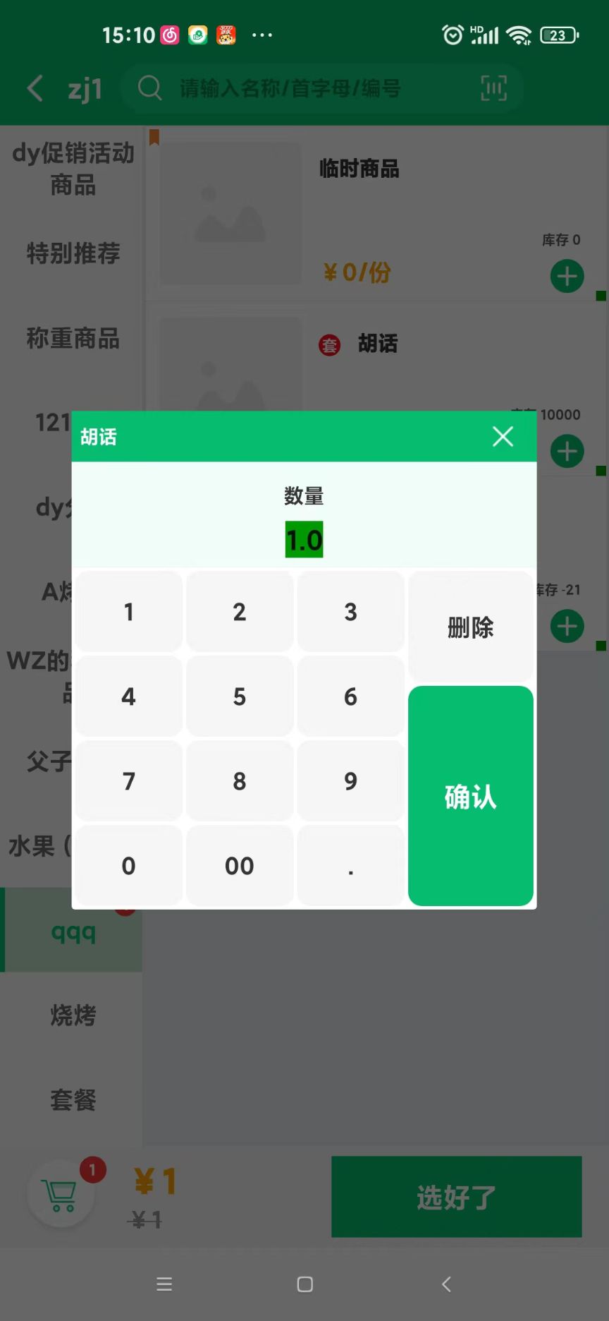 点餐宝，商品下单是否支持输入数量或重量