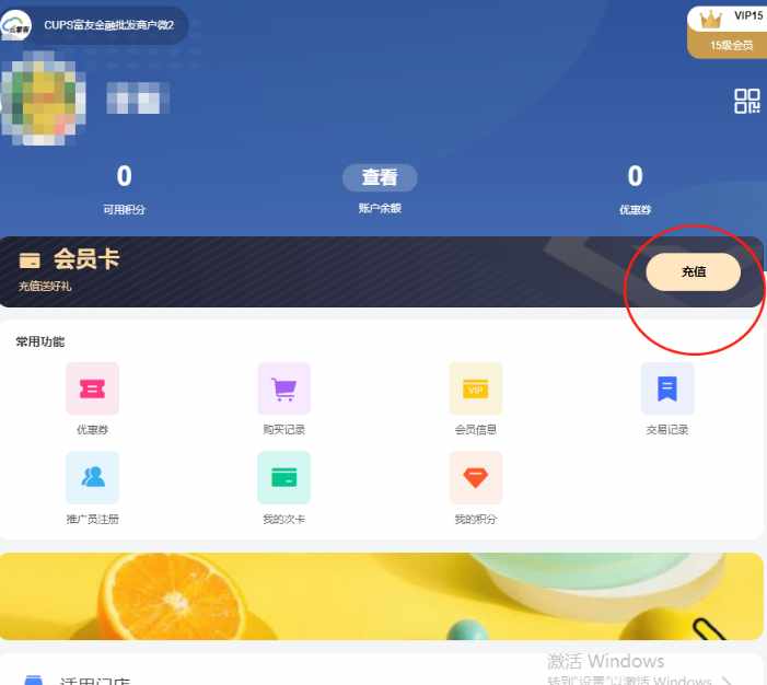 微信会员卡怎么充值 - 步骤4