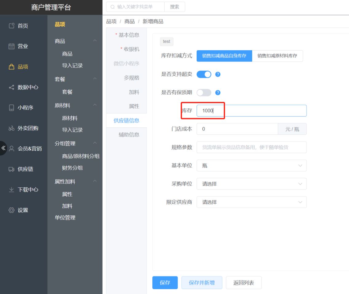 加一元兑换需要扣减库存怎么设置 - 步骤2