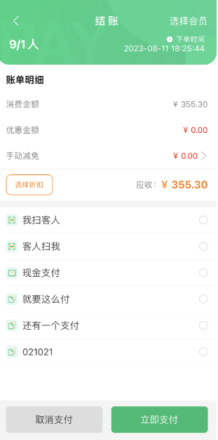 点餐宝可以收银吗 - 步骤2