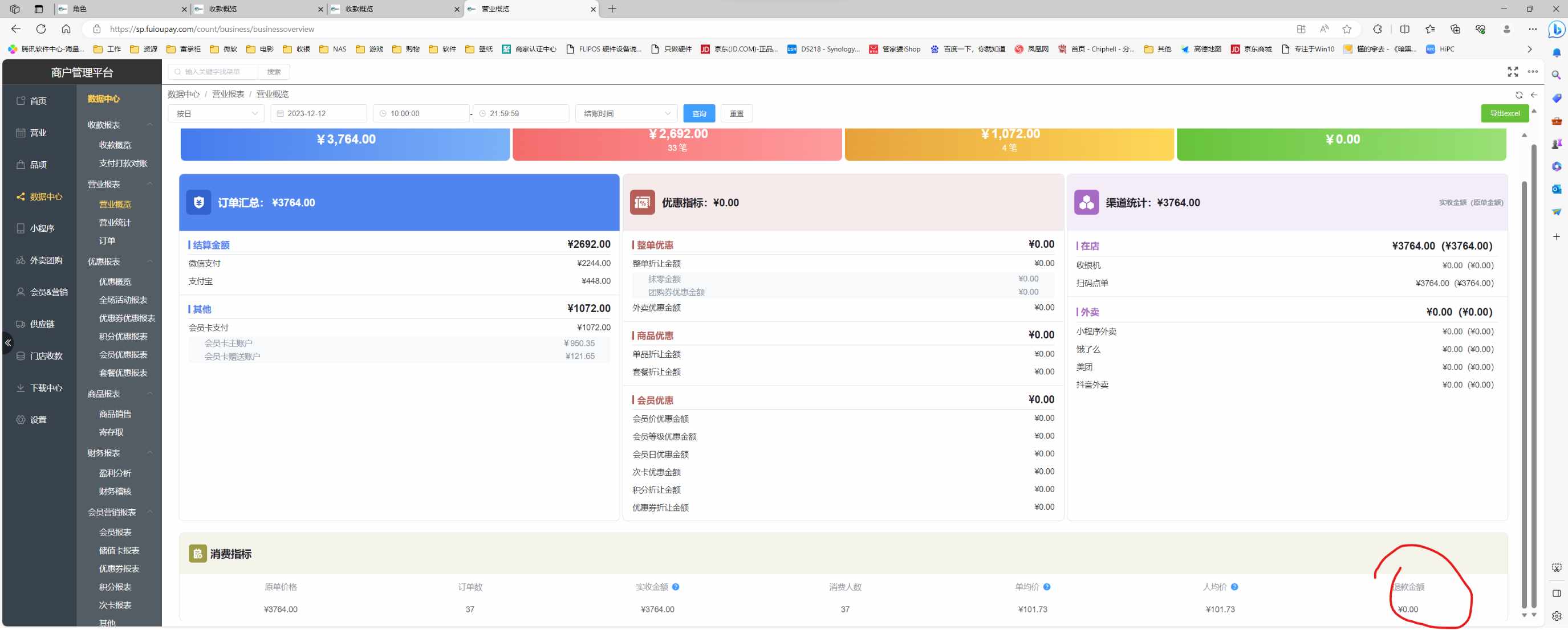 为什么退款不会在掌中宝中显示 - 步骤2
