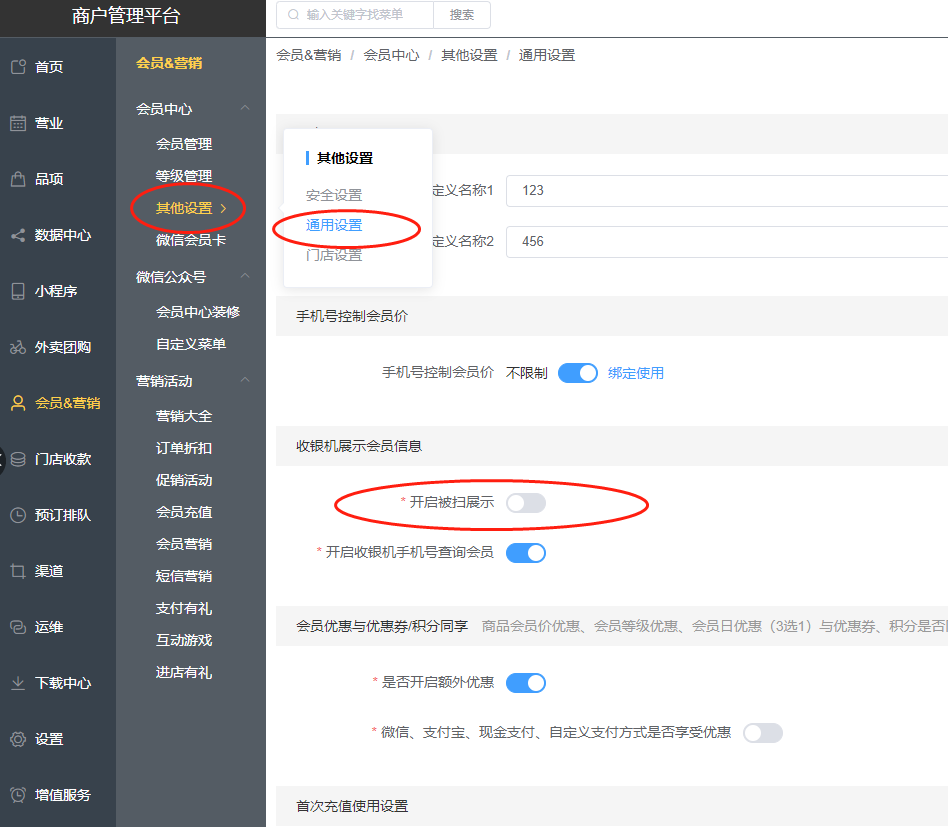 微信付款页面展示会员