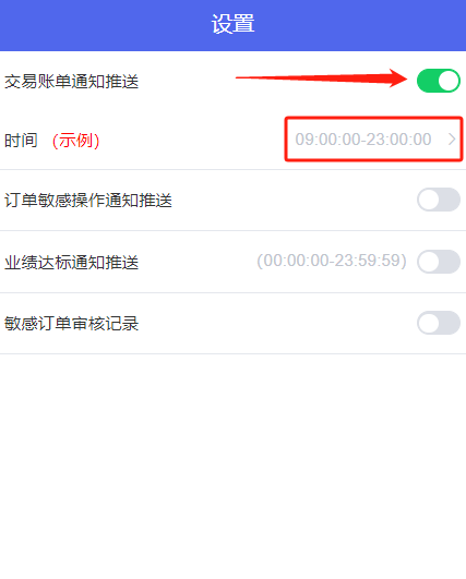 明献大掌柜助手账单推送在哪设置 - 步骤2