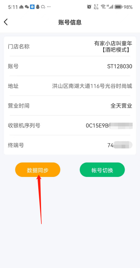 掌中宝商品同步按钮在哪 - 步骤2