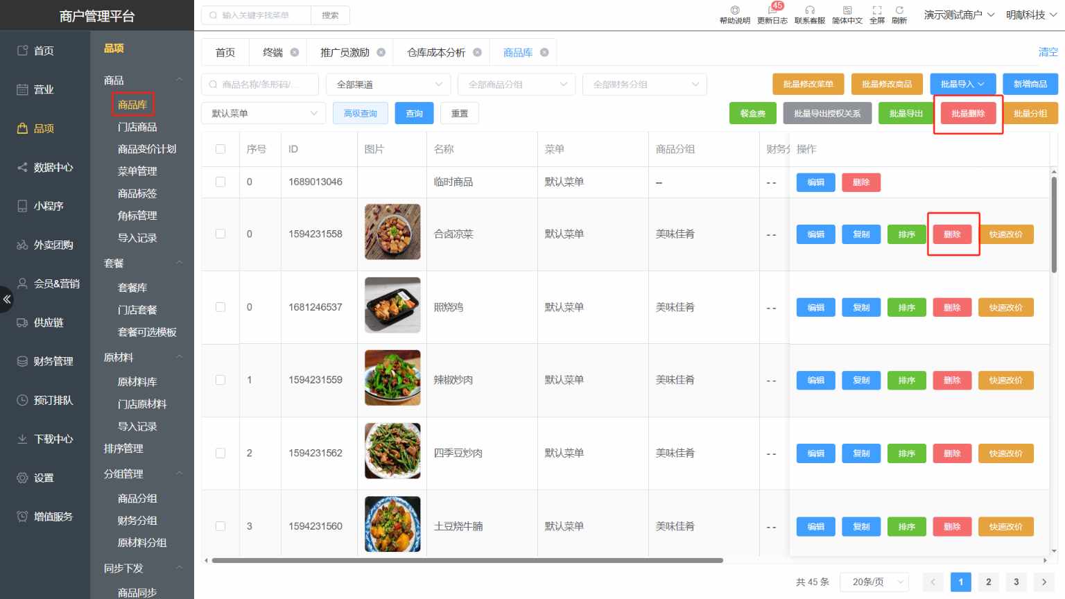 怎么删除商品 - 步骤1