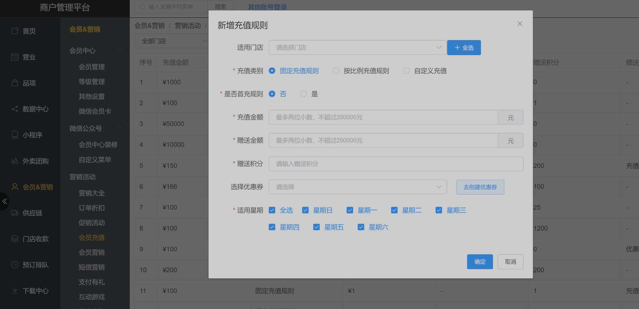 收银机充值规则怎么设置 - 步骤2