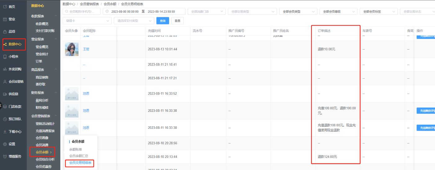 充值账单里不显示退款，这个充值退款怎么查询
