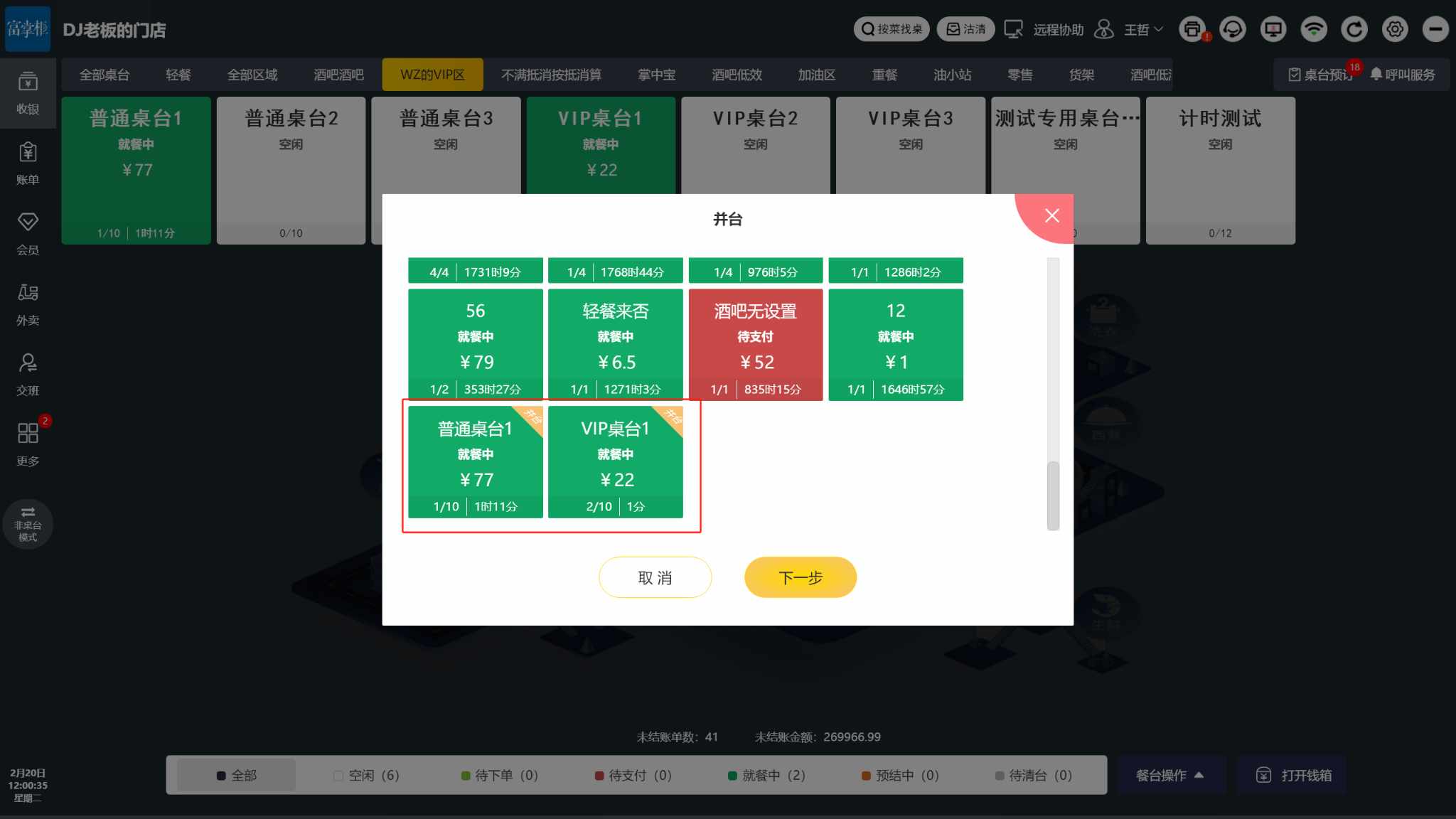 怎么把A1和A2桌拼桌在一起算价格 - 步骤2