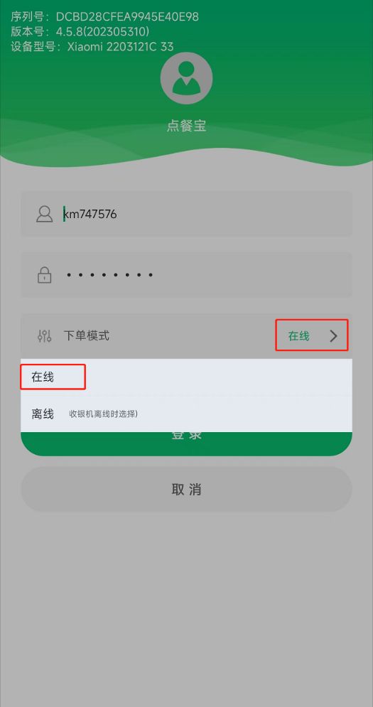 点餐宝可以用流量下单吗