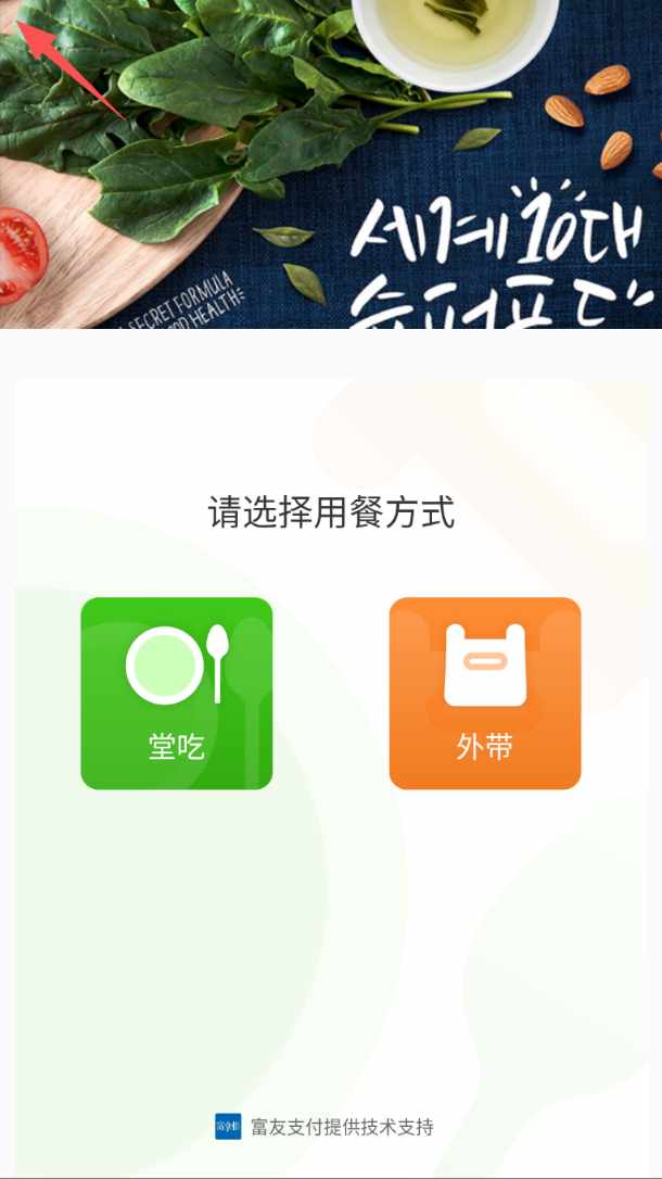 自助收银怎么进入设置 - 步骤2
