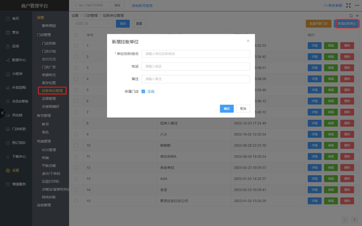 挂账在什么地方 - 步骤4