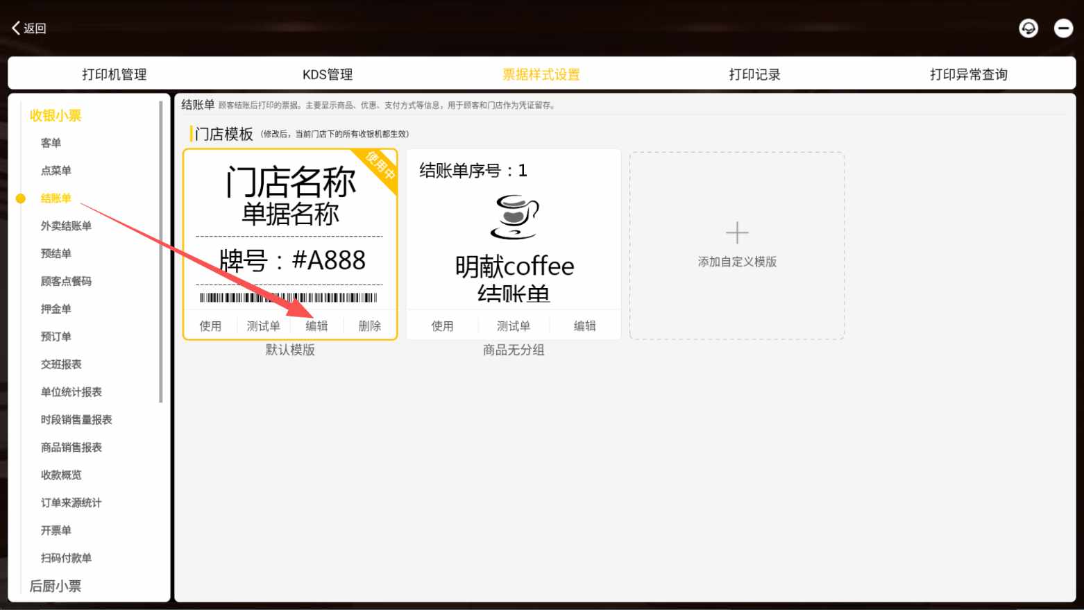 安卓小票结账单的相同商品可以合并吗 - 步骤2