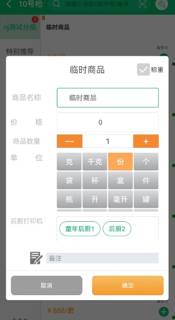 点餐宝能否用临时菜