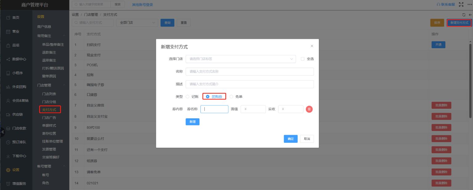 纸质代金券怎么消费