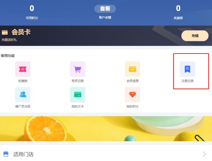 会员可以在公众号看到线下的消费吗