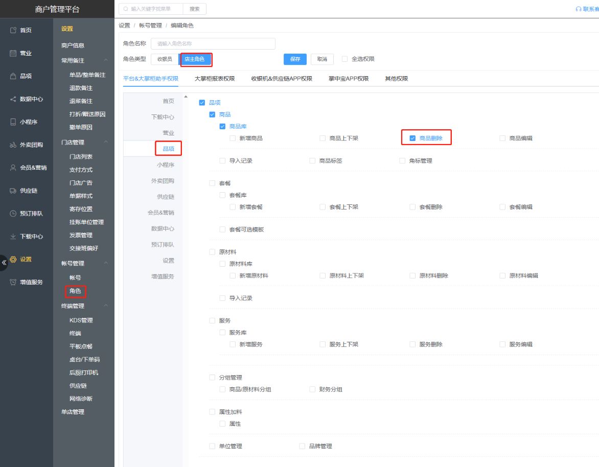 单店模式安卓系统收银机上面商品管理不能删除菜品吗 - 步骤2