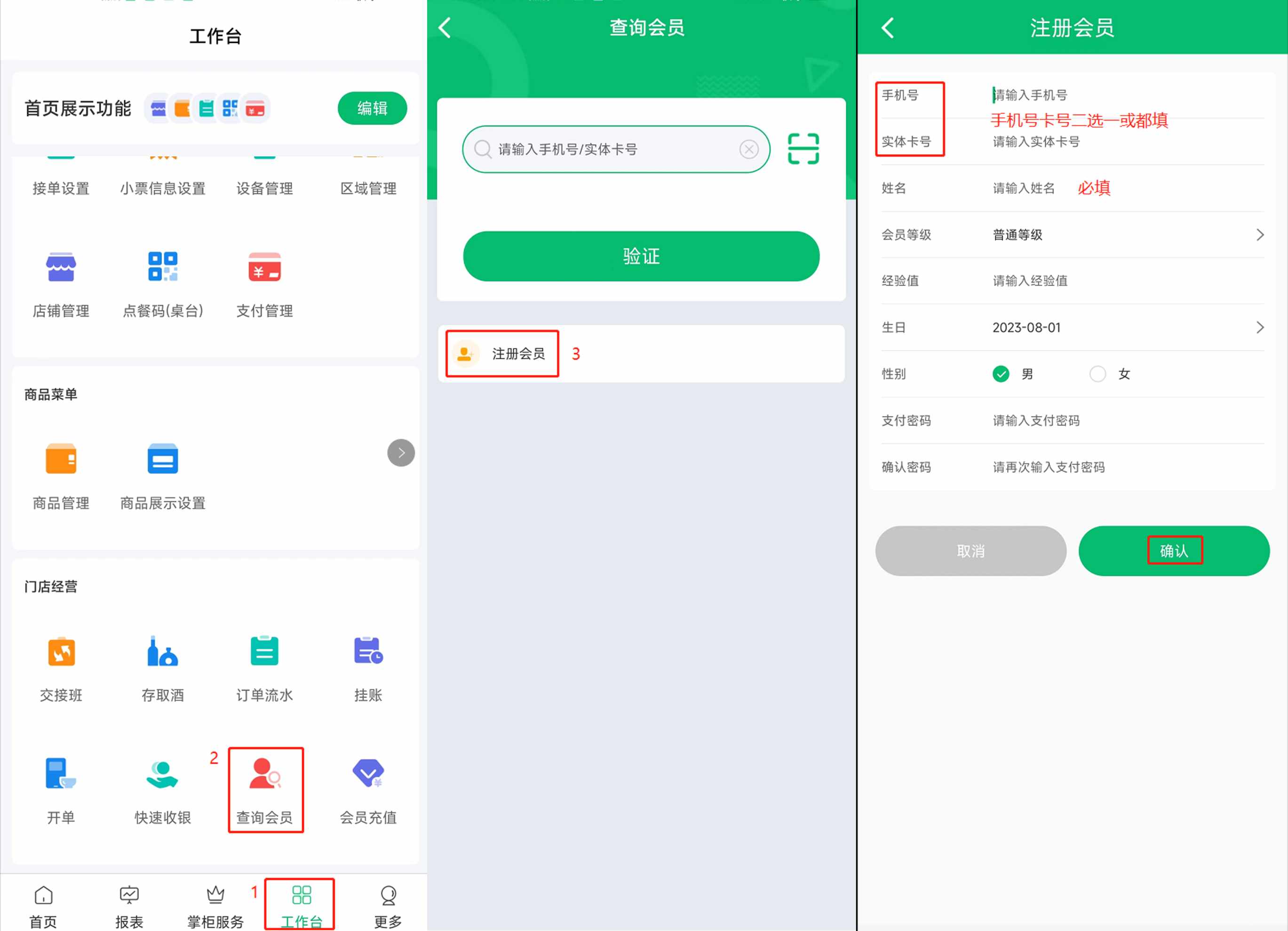 怎么添加会员 - 步骤8
