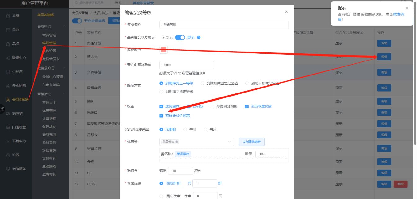 限定会员才能享受菜品折扣怎么设置
