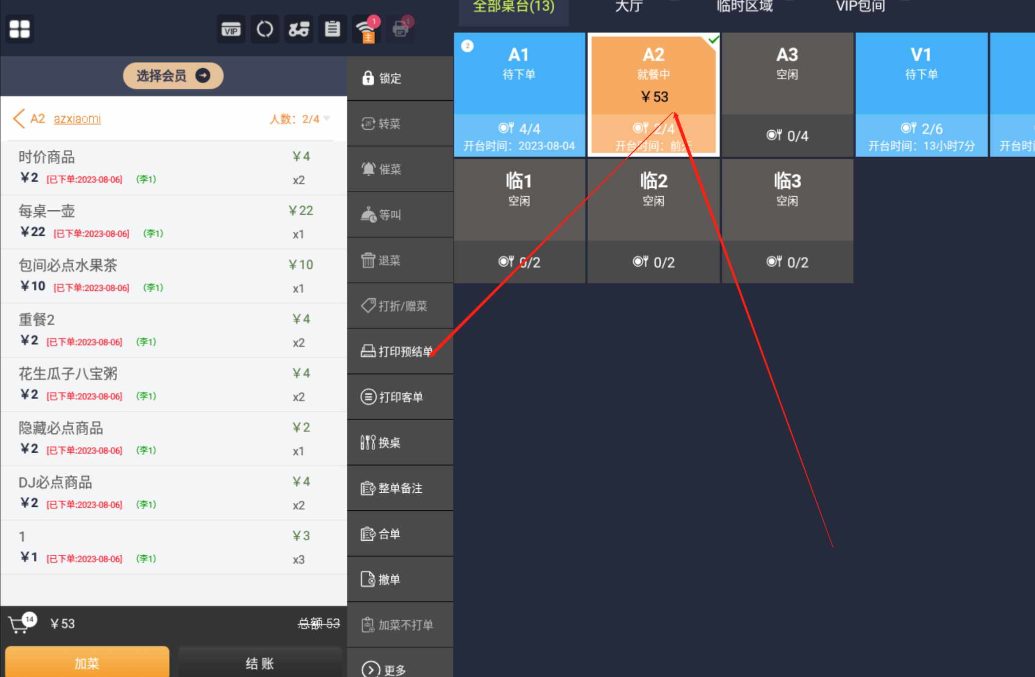 桌号怎么在预结单上打印出来 - 步骤4