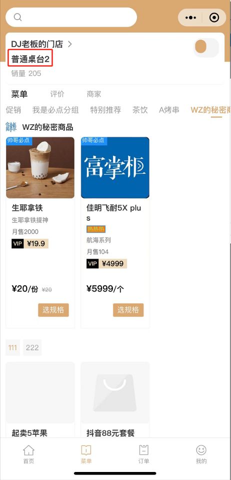 快餐扫码点餐能不能设置桌号模式