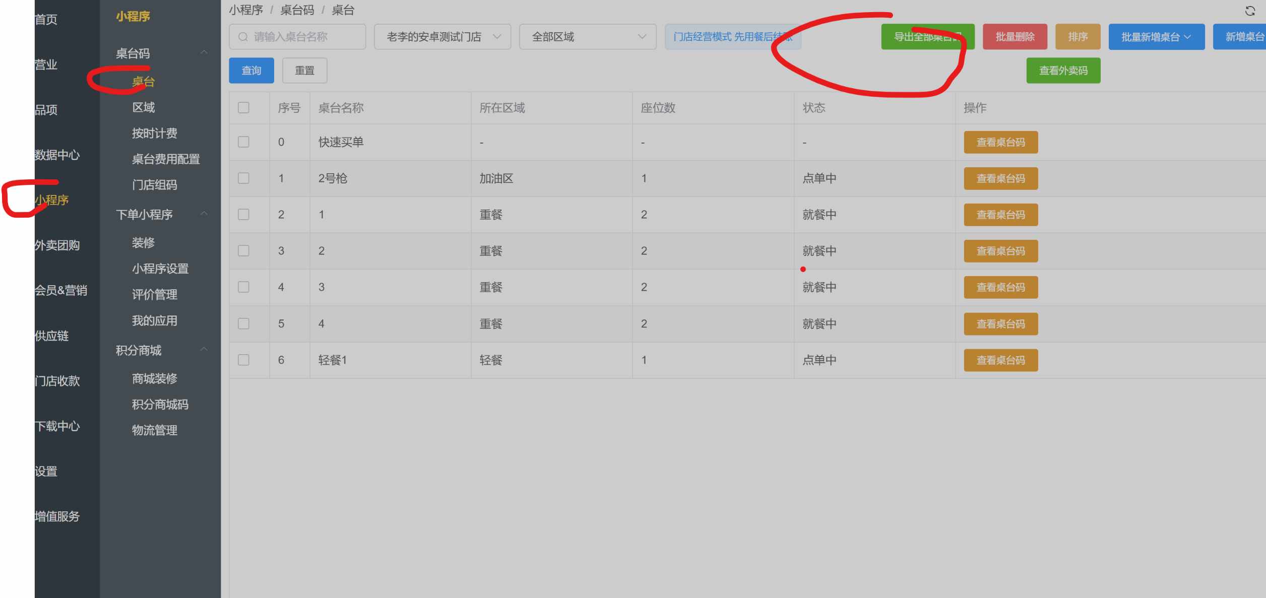 桌台二维点餐码怎么下载导出
