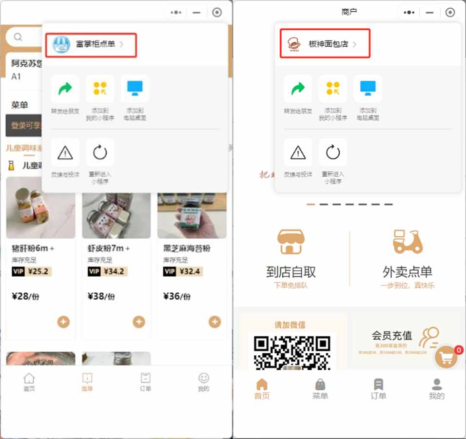 小程序专享版跟共享版用法有什么区别