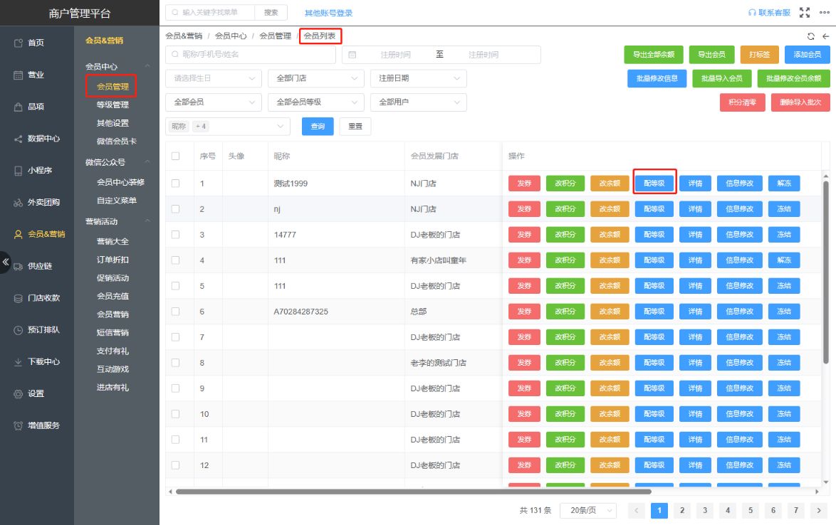安卓收银机上，会员等级退款，报错：当前经验值小于购买经验值，无法退款 - 步骤2